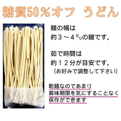 【糖質オフ 50%カット】低糖質麺 うどん 1200g 約12人前【1250969】