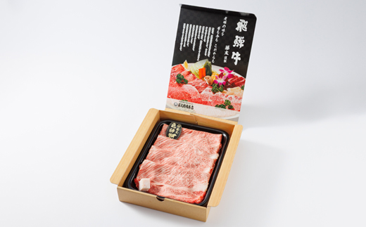 【飛騨牛】ロース・肩ロース スライス500g(すき焼き/しゃぶしゃぶ) 岐阜県産 黒毛和牛【配送不可地域：離島】【1071810】