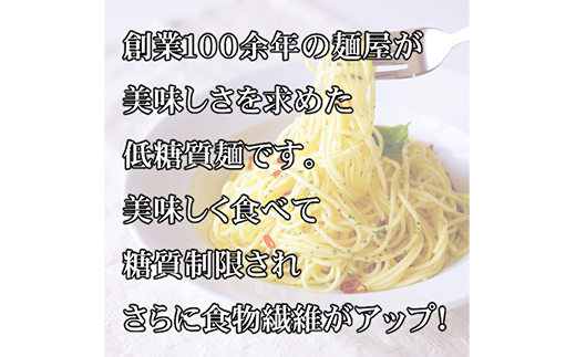 【糖質オフ 50%カット】低糖質麺 パスタ　600g(約6人前)【1507246】