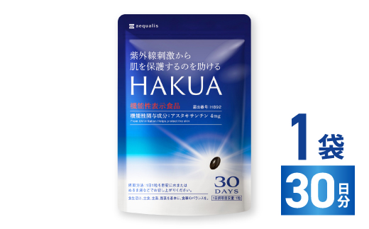 紫外線対策サプリメント 機能性表示食品 アスタキサンチン配合 HAKUA ハクア 30日(30粒)【1490399】