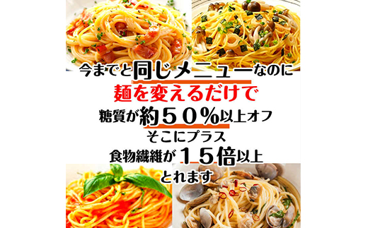 【糖質オフ 50%カット】低糖質麺 パスタ 1200g 約12人前【1250946】