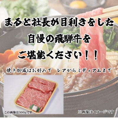 【飛騨牛】ロース・肩ローススライス(すきやき・しゃぶしゃぶ用)300g【配送不可地域：離島】【1614079】