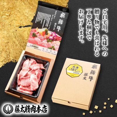 【飛騨牛】切り落し焼肉用【400g/岐阜県産】【配送不可地域：離島】【1107365】