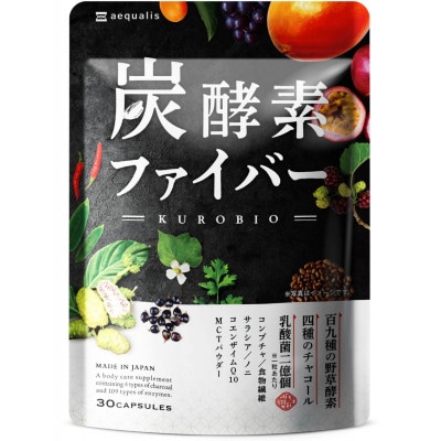 酵素サプリメント 炭酵素ファイバー KUROBIO コエンザイムQ10、サラシア 30日(30粒)【1490405】