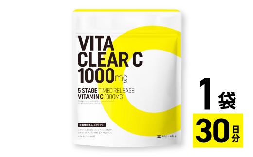 ビタミンCサプリメント ビタクリアC リポソームビタミンC配合 ビタミンC1,000mg 30日分【1488021】