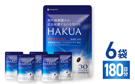 紫外線対策サプリメント 機能性表示食品 アスタキサンチン配合 HAKUA ハクア 6袋(6ヶ月分)【1495294】