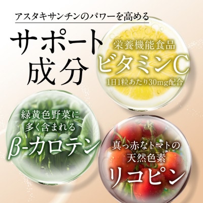 アスタキサンチンサプリメント ビタミンC コラーゲン配合 白繭 しろまゆ 30日(30粒)【1490400】