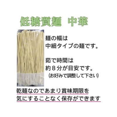 【糖質オフ 50%カット】低糖質麺 中華 600g 約6人前【1507249】