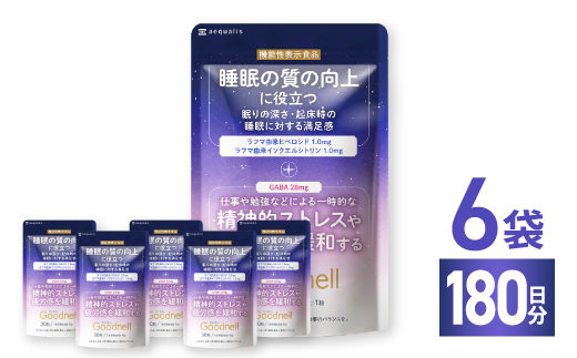 睡眠サプリメント グッドネル 機能性表示食品 ラフマ GABA 6袋(6ヶ月分)【1632002】