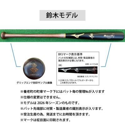 ミズノプロ【鈴木誠也モデル】硬式メイプル木製バット【1675495】