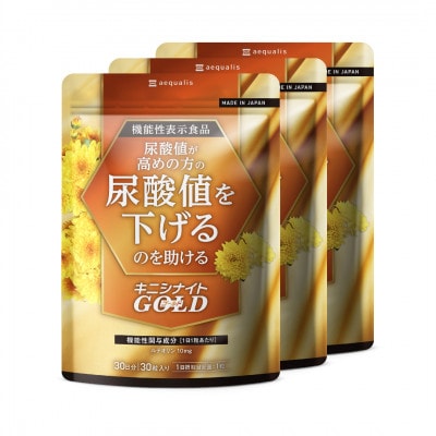 ルテオリンサプリメント キニシナイトGOLD尿酸値ケア 3袋(3ヶ月分)【1632005】