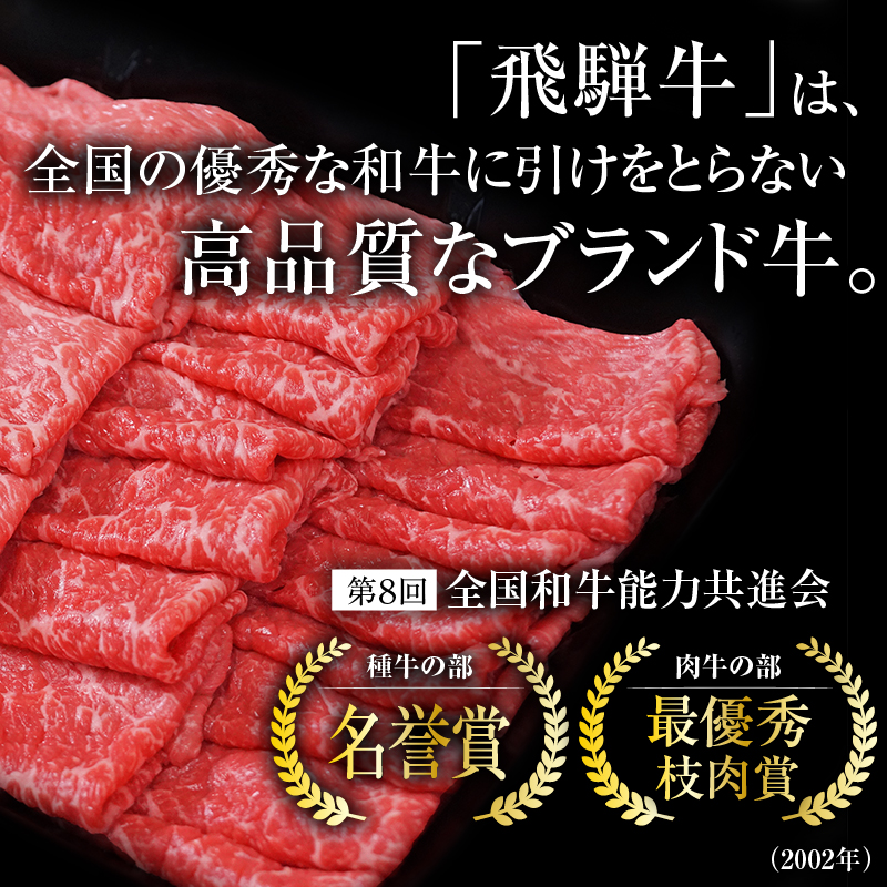 Ａ5等級飛騨牛 すき焼きしゃぶしゃぶ用ロースまたは肩ロース1kg