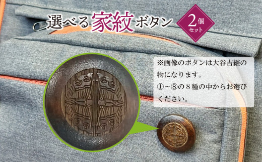 【戦国武将】選べる家紋ボタン（２個セット） 徳川家康