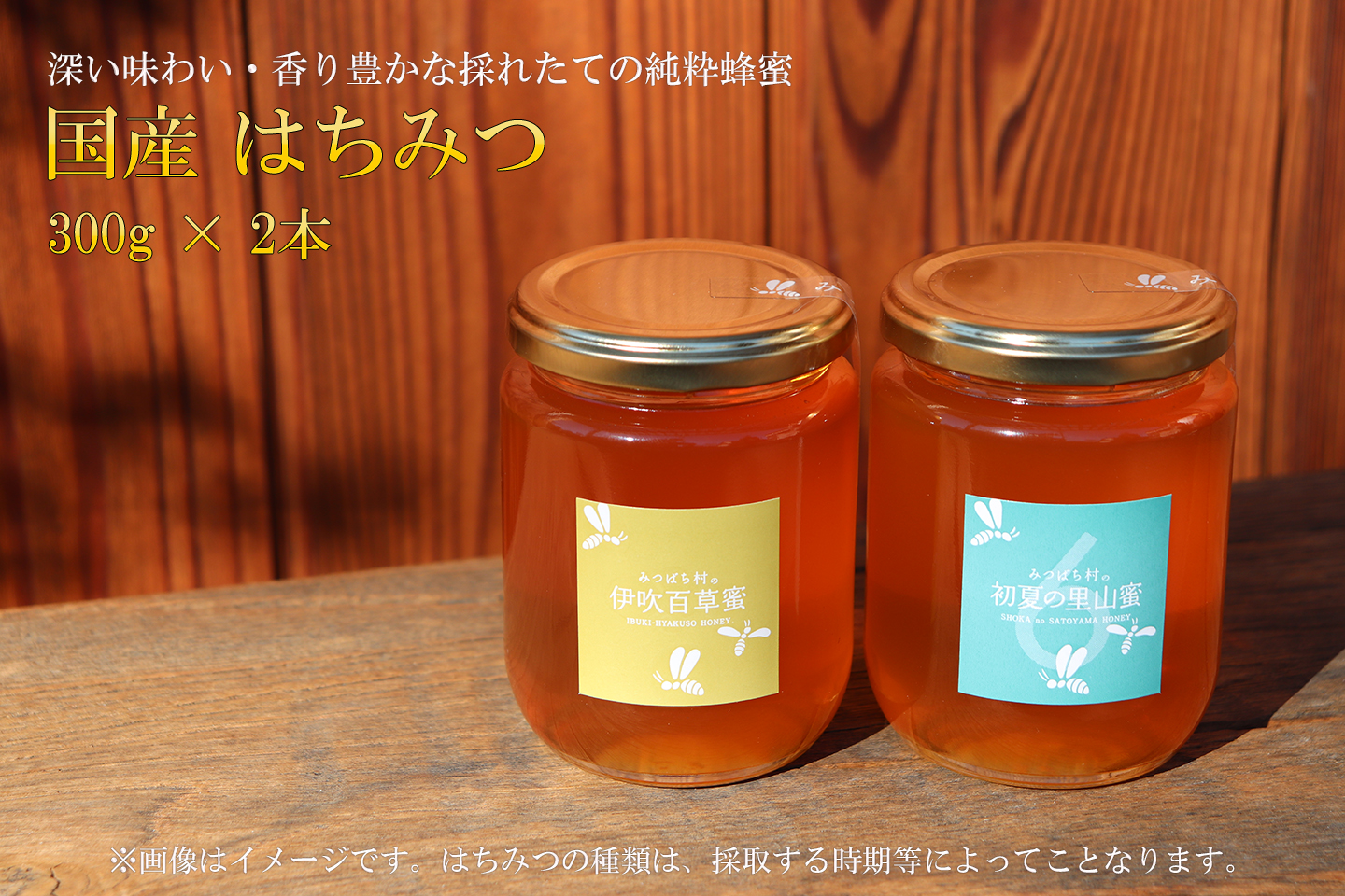 国産はちみつ300g 2本セット 2025/9/19〜