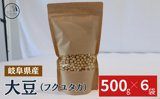 大豆（フクユタカ） 3kg（500ｇ×6袋）