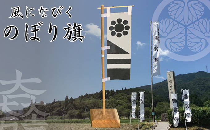 【関ケ原限定】風になびくのぼり旗（細川忠興）