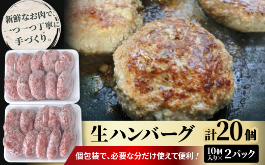 肉の鳥文精肉店 特製 飛騨牛ハンバーグ 20個【配送不可地域：離島】【1268359】
