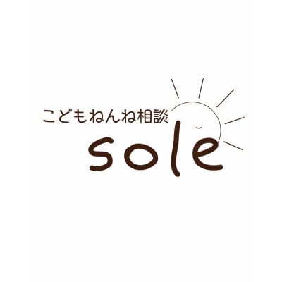 ねんね専門家による0〜5歳(未就学児)の夜泣き・寝かしつけの悩み解消アドバイス60分(訪問要)【1548314】