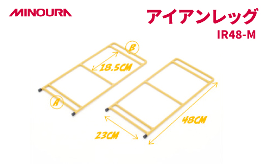 MINOURAのアイアンレッグ　IR48-M　標準タイプ　マスタード色　アウトドア・日常使いに便利【1415016】
