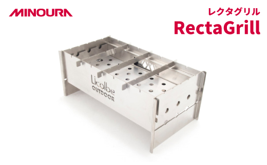 MINOURAのレクタグリル「RectaGrill」 調理焚火台　キャンプやアウトドアに【1415390】