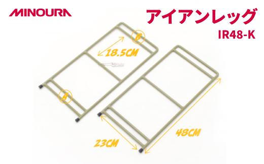 MINOURAのアイアンレッグ　IR48-K　標準タイプ　カーキ色　アウトドア・日常使いに便利【1415037】