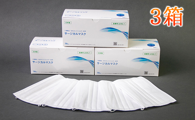 日本製　サージカルマスク　3箱  お届け：入金確認後、2週間以内に配送