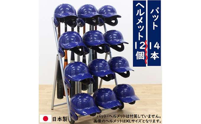 ヘルメットバットスタンド ヘルメット12個タイプ 野球 卒団記念品 インテリア 野球バット 組み立て必要 