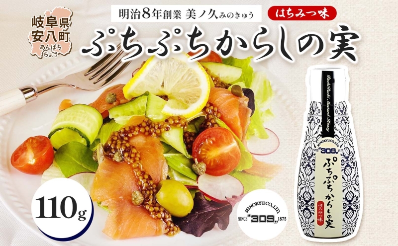 美ノ久 ぷちぷちからしの実 110g×1本 調味料 プチプチ ぷちぷち からし カラシ からしの実 粒マスタード はちみつ醤油 甘じょっぱい 万能 万能調味料 常備 チューブタイプ グリル サラダ ドレッシング お取り寄せご当地 送料無料 岐阜県 安八町