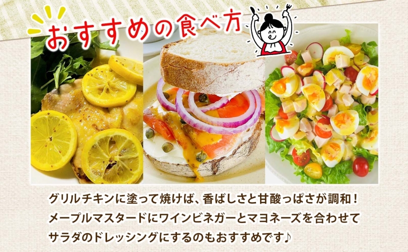  美ノ久 メープルマスタード 110g×1本 調味料 メープル マスタード ディップ ディップソース ドレッシング アレンジ サラダ ステック野菜 グリル焼き 味付け スパイス コク 簡単 便利 常備 お取り寄せ ご当地 送料無料 岐阜県 安八町