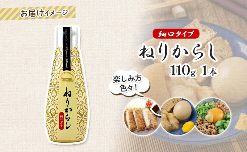  美ノ久 ねりからし 110g×1本 調味料 カラシ 練りからし 練からし チューブタイプ アレンジ 辛味 爽やか 合わせやすい スパイス コク とんかつ おでん 納豆 低粘度 常備 かけるだけ アクセント お取り寄せ ご当地 送料無料 岐阜県 安八町