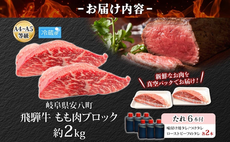 焼肉マルイ 飛騨牛 もも肉 2kg 焼肉 ローストビーフ タレ付き A4～A5等級 和牛 国産 国産牛 牛 牛肉 モモ肉 鉄板焼き カレー シチュー 冷蔵 冷蔵保存 日本産 ブランド和牛 A5ランク A4ランク お取り寄せグルメ 送料無料 岐阜県 安八町