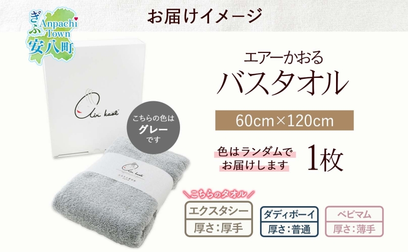 エアーかおる エクスタシー バスタオル 1枚 プレゼント ギフト 贈り物 エアーかおる 吸水力 ふわふわ もこもこ ボリューム  柔らか 赤ちゃん 吸水性 敏感肌 洗顔 内祝い コットン 御礼 お礼 日用品 軽量 綿100% 浅野撚糸 送料無料 岐阜県 安八町