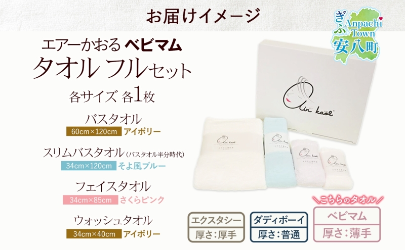 エアーかおる ベビマム タオル4種セット 各1枚 計4枚 バスタオル フェイスタオル ウォッシュタオル バス タオル 半分時代 日本製 綿100％ 柔らか 軽い スーパーZERO 吸水速乾 デリケート肌 敏感肌 赤ちゃん おくるみ 送料無料 浅野撚糸 岐阜県 安八町