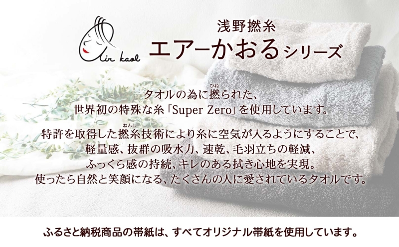 エアーかおる エクスタシー バスタオル 1枚 プレゼント ギフト 贈り物 エアーかおる 吸水力 ふわふわ もこもこ ボリューム  柔らか 赤ちゃん 吸水性 敏感肌 洗顔 内祝い コットン 御礼 お礼 日用品 軽量 綿100% 浅野撚糸 送料無料 岐阜県 安八町