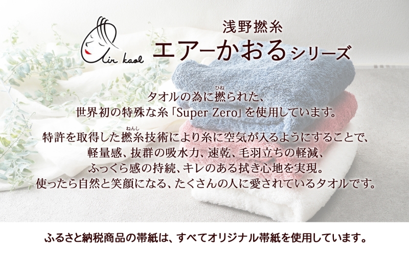エアーかおる ベビマム タオル4種セット 各1枚 計4枚 バスタオル フェイスタオル ウォッシュタオル バス タオル 半分時代 日本製 綿100％ 柔らか 軽い スーパーZERO 吸水速乾 デリケート肌 敏感肌 赤ちゃん おくるみ 送料無料 浅野撚糸 岐阜県 安八町