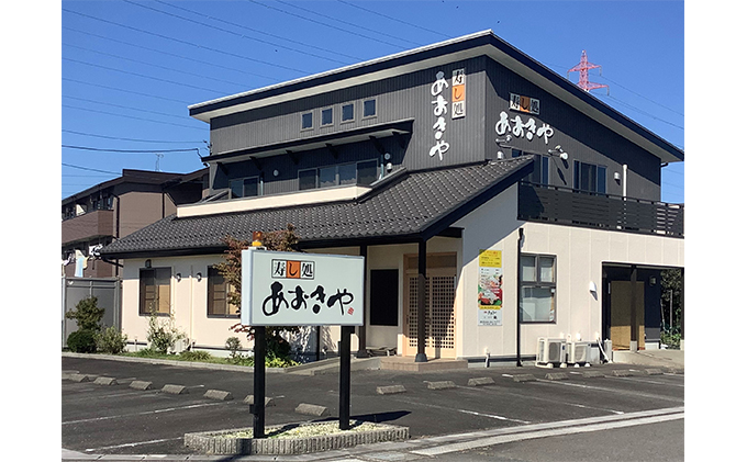 寿し処あおきや　お食事券（3000円分）