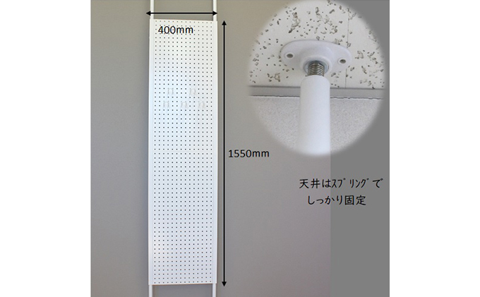 突っ張りパンチングパネルW400 壁面収納   有孔ボード 白