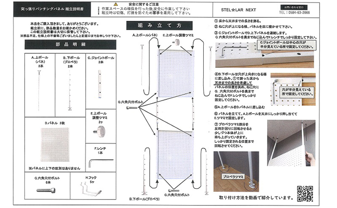 突っ張りパンチングパネルW400 壁面収納   有孔ボード 白