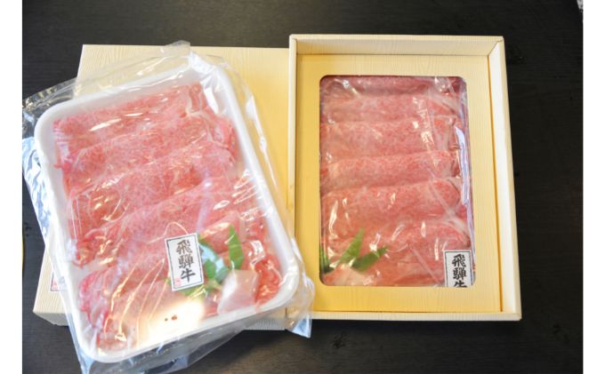 飛騨牛贈答用　リブローススライス約1.2kg（A4～A5等級使用） お肉 牛肉 国産 お家焼肉 しゃぶしゃぶ すき焼き ブランド和牛 高級部位 とろける 舌触り 甘み 旨み ガスパック 冷蔵 