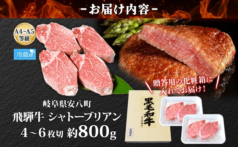 飛騨牛贈答用 シャトーブリアン ステーキ約800g 肉 牛肉 和牛 ブランド牛 お肉 ビーフ ヒレ 希少部位 赤身 贅沢 国産 お取り寄せ ご褒美 豪華 グルメ 焼肉 BBQ パーティー ギフト 贈り物 自家用 贈答用 送料無料 焼肉マルイ 岐阜県 【 安八町 】