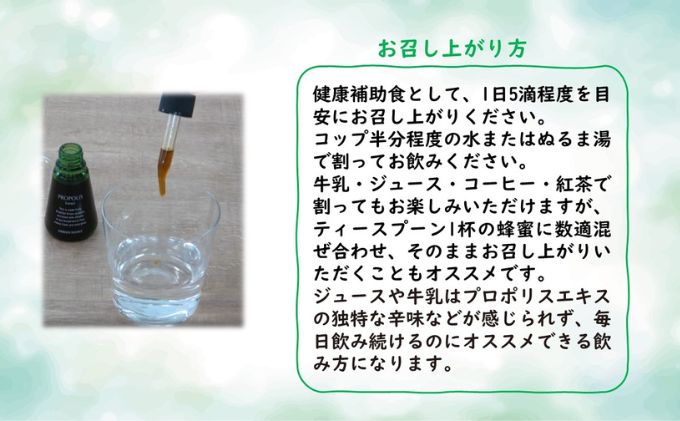 プロポリスエキス 10ml・国産はちみつ3本入り セット　天然　蜂蜜　ハチミツ