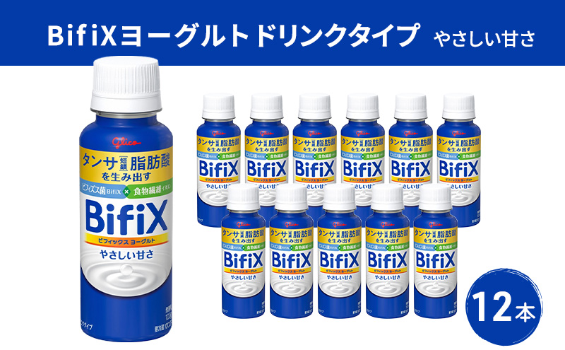 BifiXヨーグルトドリンクタイプやさしい甘さ12本