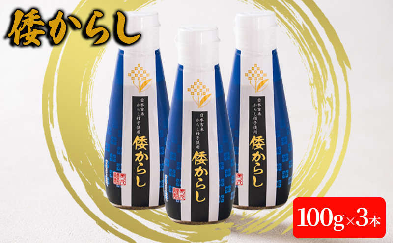 倭からし　100g　3本