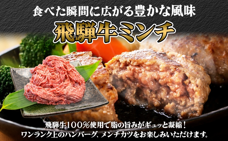 飛騨牛ミンチ 約2kg  ひき肉 挽肉 お肉 牛肉 和牛 国産 牛 ブランド牛 ブランド和牛 ハンバーグ ミートソース 餃子 そぼろ 旨み 贅沢 本格 冷凍 小分け ストック 人気 グルメ 自家用 贈答用 ギフト お取り寄せ 送料無料 焼肉マルイ 岐阜県 安八町