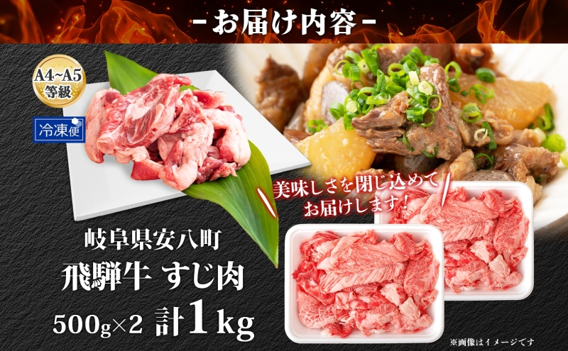 飛騨牛スジ肉 約1kg お肉 牛肉 和牛 牛 国産 国産牛 ブランド牛 ブランド和牛 赤身 煮込み カレー シチュー ビーフシチュー おでん どて煮 柔らか とろとろ とろける 旨味 贅沢 本格 冷凍 小分け 便利 自家用 人気 送料無料 焼肉マルイ 岐阜県 安八町