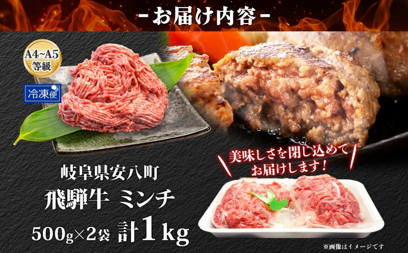 飛騨牛ミンチ 約1kg  ひき肉 挽肉 お肉 牛肉 和牛 国産 牛 ブランド牛 ブランド和牛 ハンバーグ ミートソース 餃子 そぼろ 旨み 贅沢 本格 冷凍 小分け ストック 人気 グルメ 自家用 贈答用 ギフト お取り寄せ 送料無料 焼肉マルイ 岐阜県 安八町