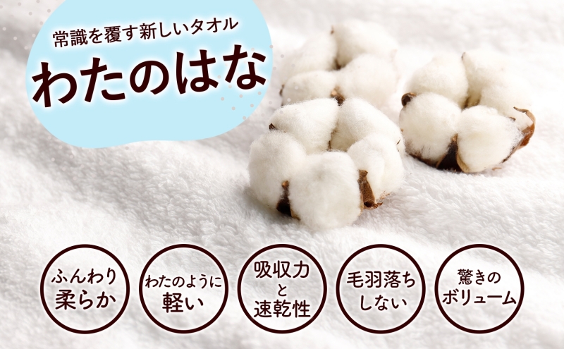 超無撚糸 タオル わたのはな No.6 感謝 カーネーション 約34×120cm 八分咲き 極細糸 ミドルパイル むねんし 雑貨 日用品 パイル 綿100％ 柔らか 軽い ボリューム 吸水 風合い ハーフバスタオル プレゼント ギフト 贈り物 浅野撚糸 送料無料 岐阜県 安八町