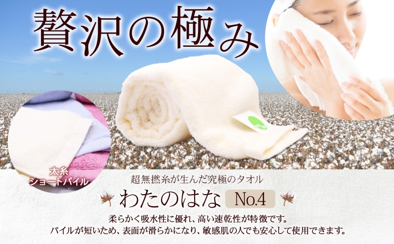 超無撚糸 タオル わたのはな No.4 夜桜 ローズピンク 約34×120cm 八分咲き 太糸 ショートパイル むねんし 雑貨 日用品 パイル 綿100％ 柔らか 軽い ボリューム 吸水 風合い ハーフバスタオル プレゼント ギフト 贈り物 浅野撚糸 送料無料 岐阜県 安八町