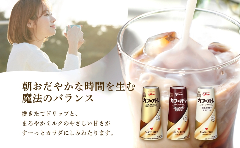 カフェオーレ アソート3種セット 180ml 15本 オリジナル コーヒー濃いめ たっぷりミルク 各5本 乳飲料 カフェオレドリップ 牛乳 ミルク 紙パック 江崎グリコ glico 岐阜県 安八町