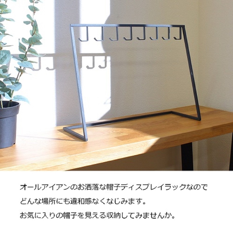 帽子収納ハンガー 黒 帽子収納スタンド 帽子スタンド 帽子ラック 帽子掛け キャップ キースタンド 帽子ディスプレイ 吊り下げ 帽子 8個 野球帽 ハンチング帽 省スペース 玄関 収納 押し入れ クローゼット スチール 鉄 無垢材 卓上